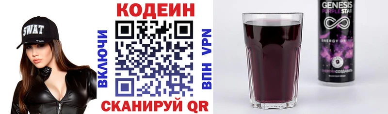 где купить наркоту Нововоронеж Кодеиновый сироп Lean Purple Drank